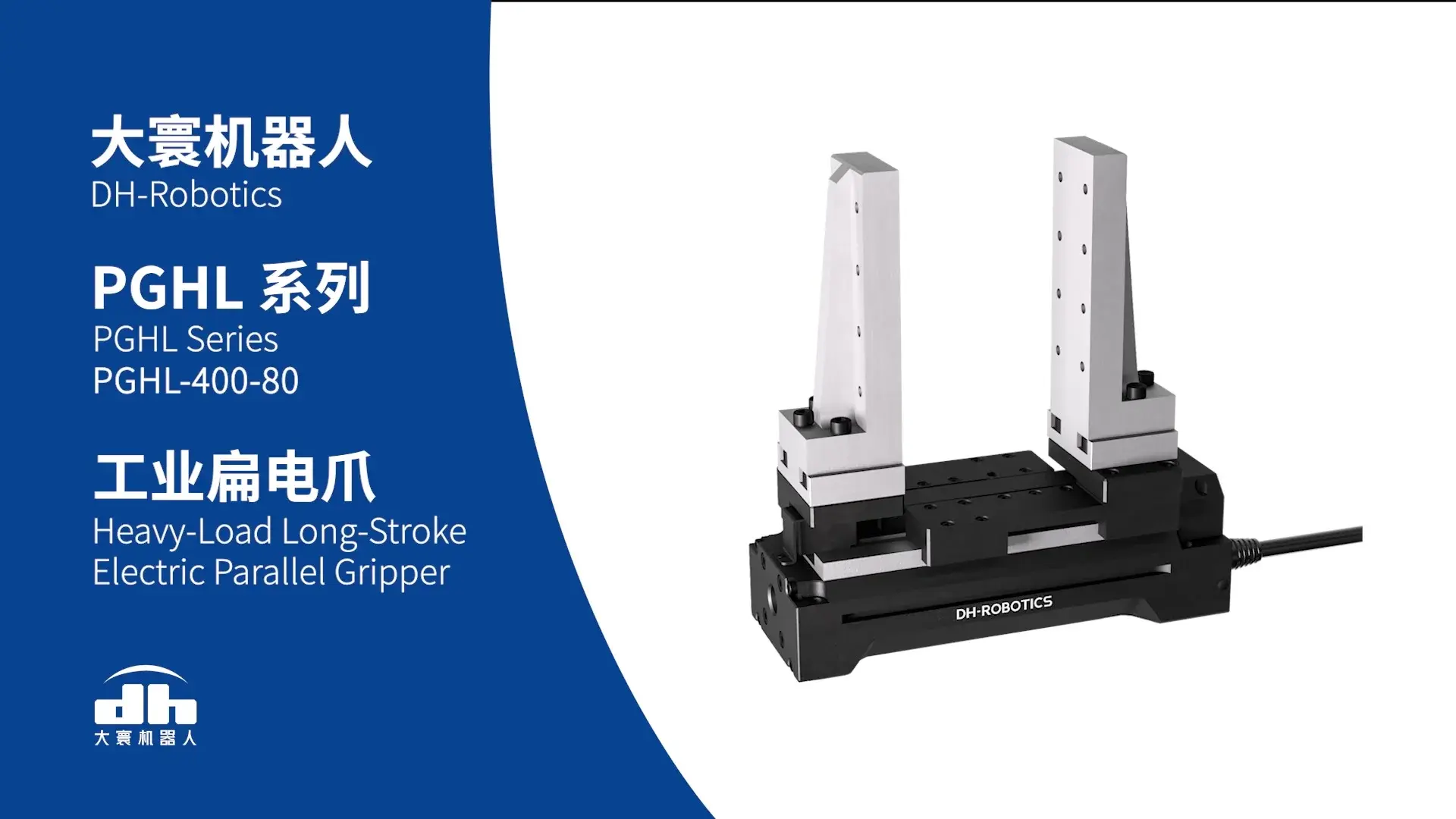 front view of DH-Robotics PGHL-400-80 Heavy-Load Long-Stroke Electric Parallel Gripper with text description on side
